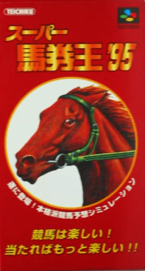 Super Baken Ou '95 (Japan)